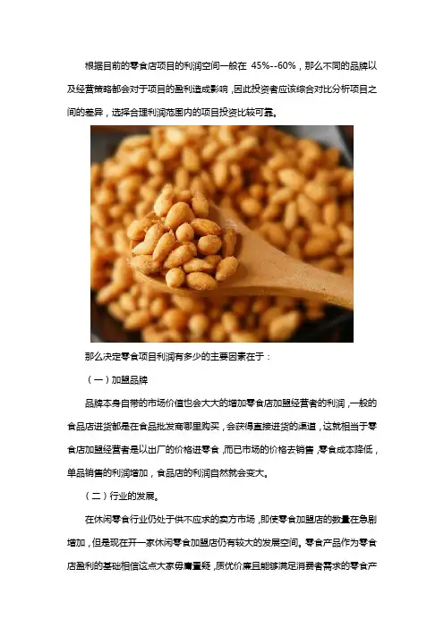 6.9元小零食加盟店利润有多大