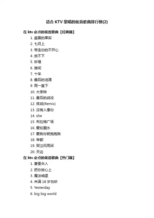 适合KTV里唱的低音歌曲排行榜（2）