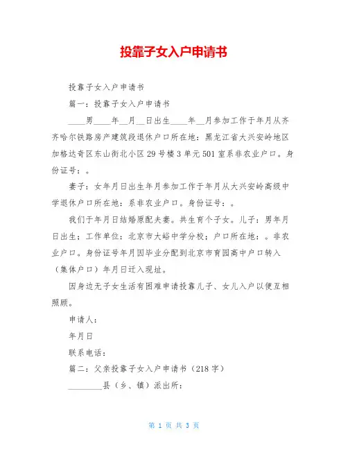 投靠子女入户申请书