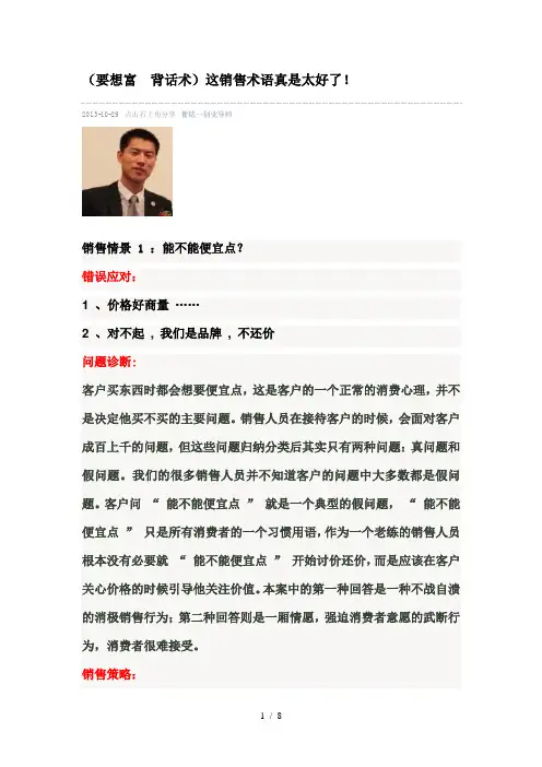 (要想富-背话术)这销售术语真是太好了