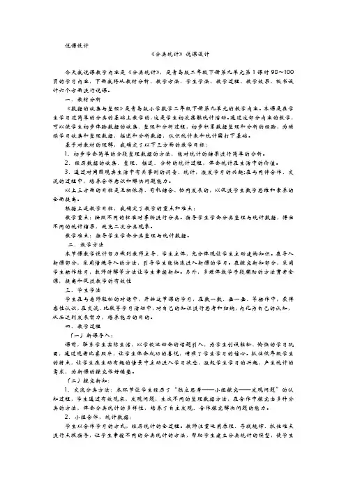 二年级下册数学说课稿-第9单元  数据的收集与整理(一)数据的收集与整理说课稿 青岛版