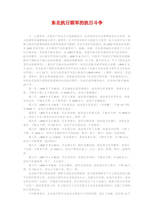 东北抗日联军的抗日斗争