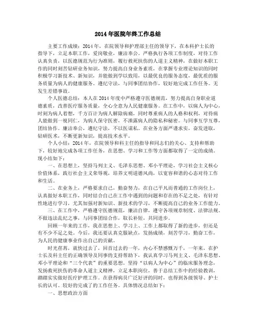 2014年医院年终工作总结