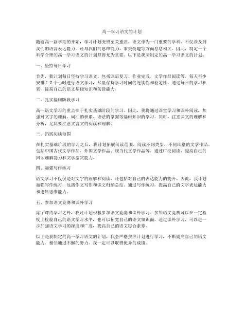 高一学习语文的计划