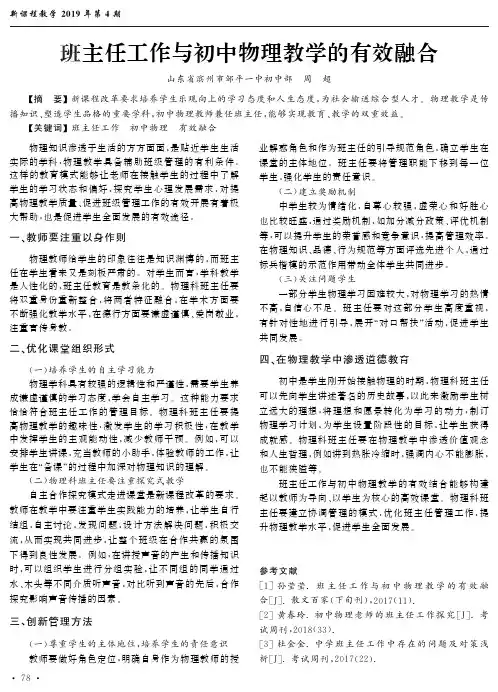 班主任工作与初中物理教学的有效融合