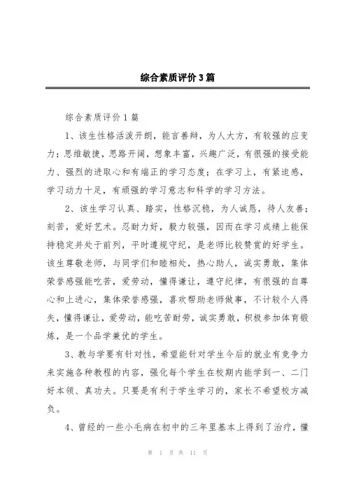 综合素质评价3篇