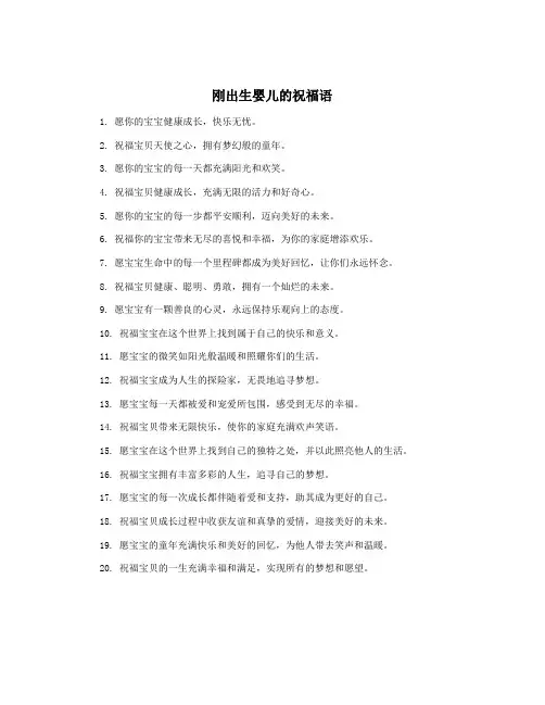 刚出生婴儿的祝福语