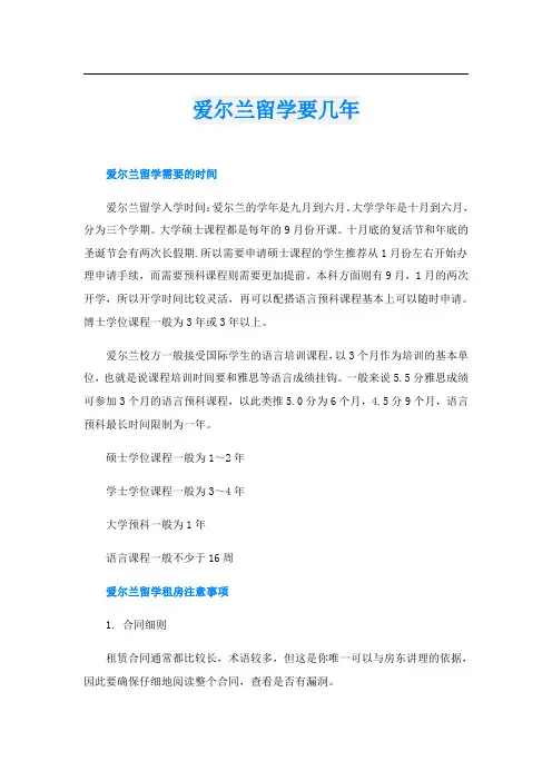 爱尔兰留学要几年