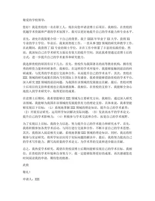 在职人员读博士后申请书模板
