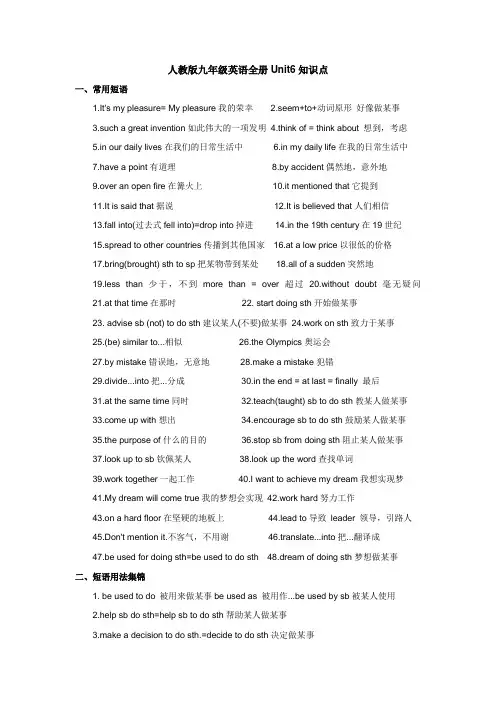 人教版九年级英语全册Unit6知识点