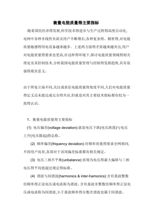 衡量电能质量得主要指标
