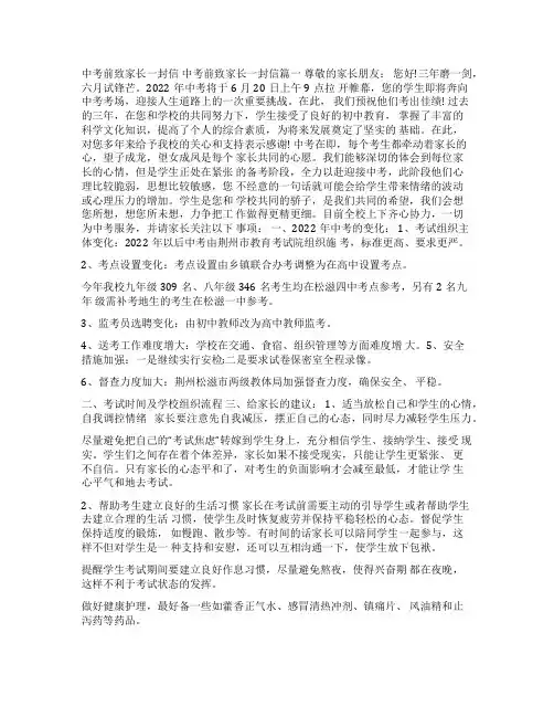 中考学生致家长一封信