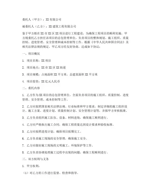 工程项目总包管理委托书