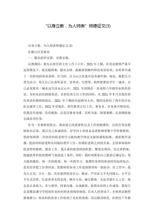 “以身立教,为人师表”师德征文(3)