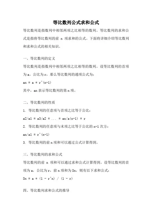等比数列公式求和公式