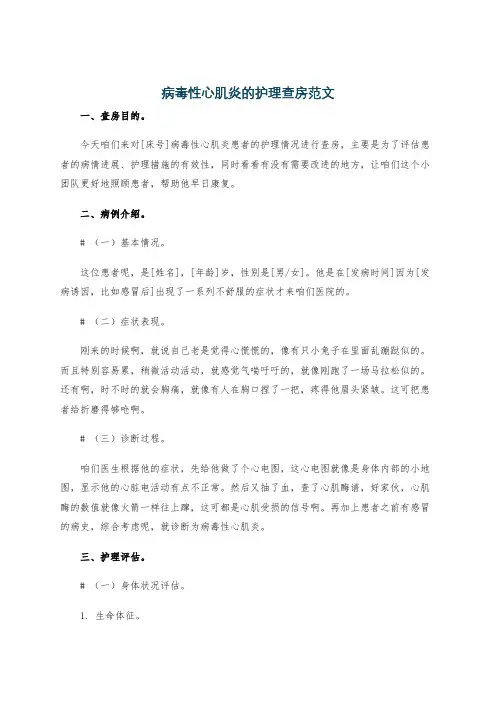 病毒性心肌炎的护理查房范文