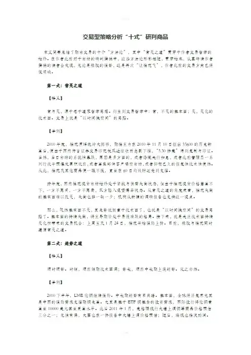 交易型策略分析“十式”研判商品(DOC)