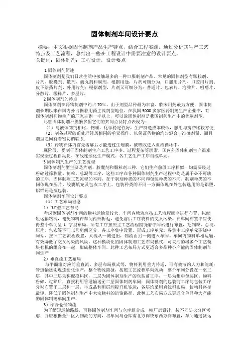 固体制剂车间设计要点79