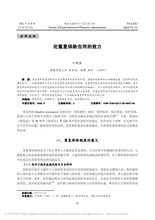 论重复保险合同的效力