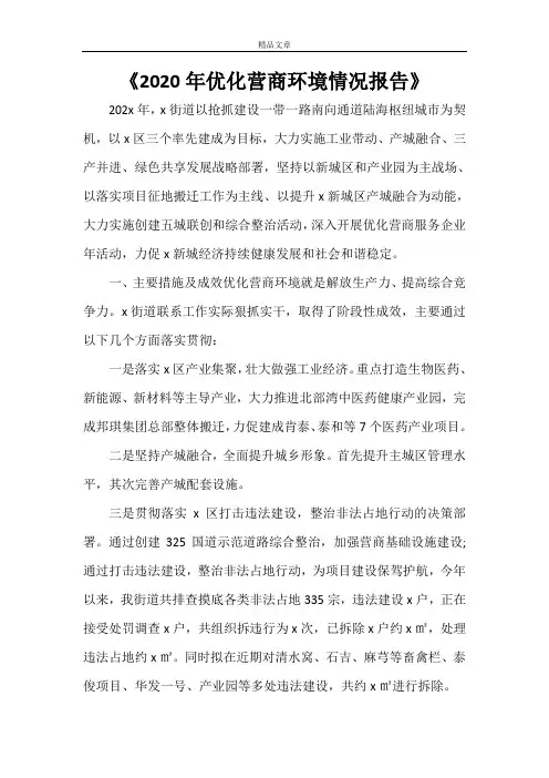 《2021年优化营商环境情况报告》