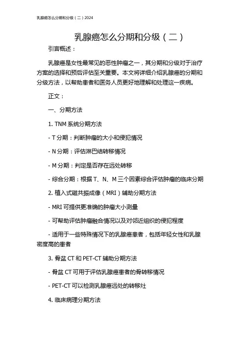 乳腺癌怎么分期和分级(二)2024