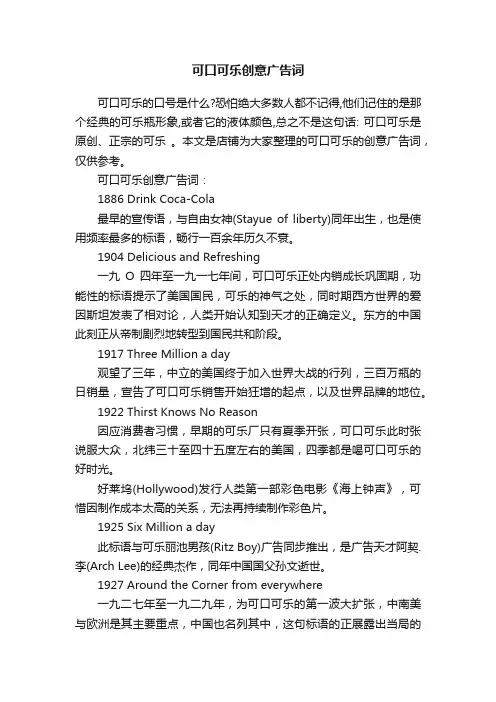可口可乐创意广告词
