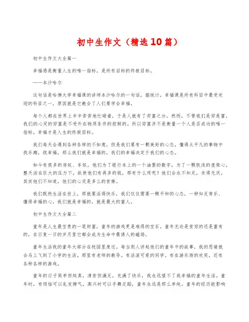 初中生作文(精选10篇)