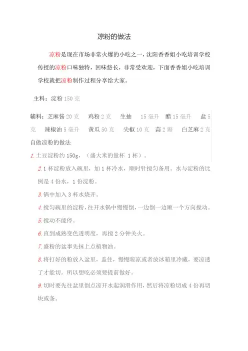凉粉的做法