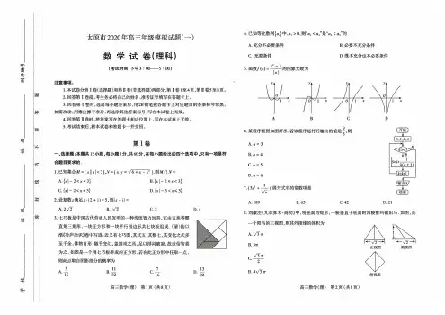太原市2020年高三年级模拟试题(一)数学(理)