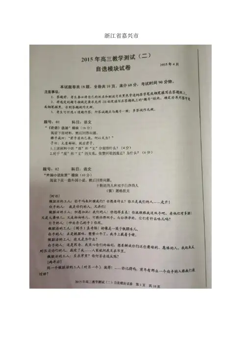 浙江省嘉兴市高三下学期教学测试(二)——自选模块(图片)自选模块