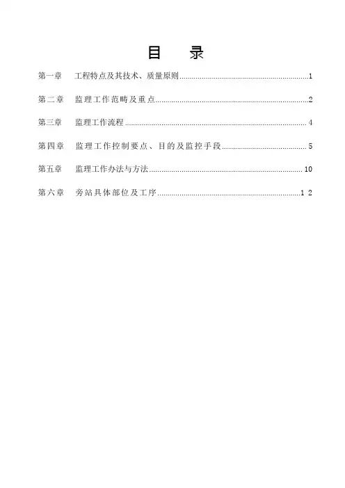 给排水工程监理实施细则