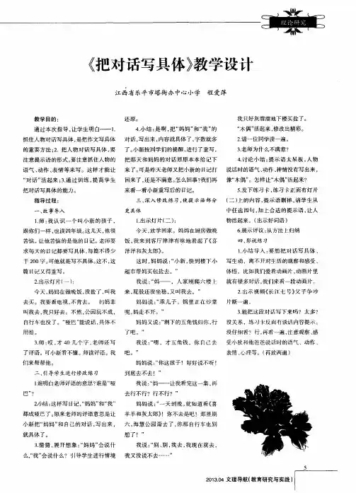 《把对话写具体》教学设计