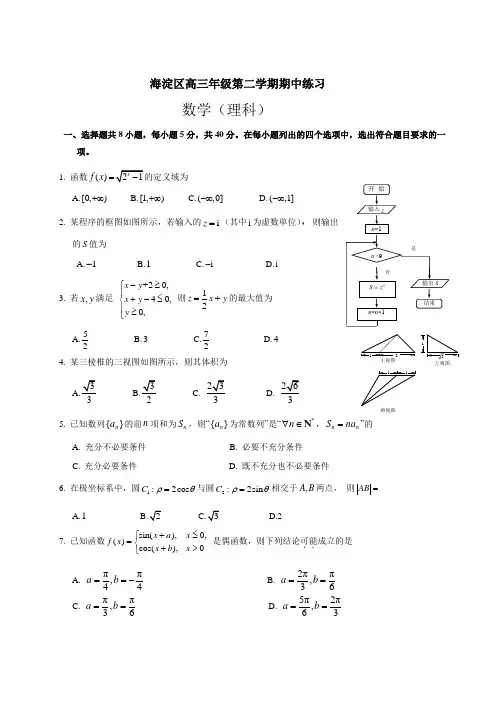 海淀区2020届高三一模数学(理)试题及答案(官方word版)