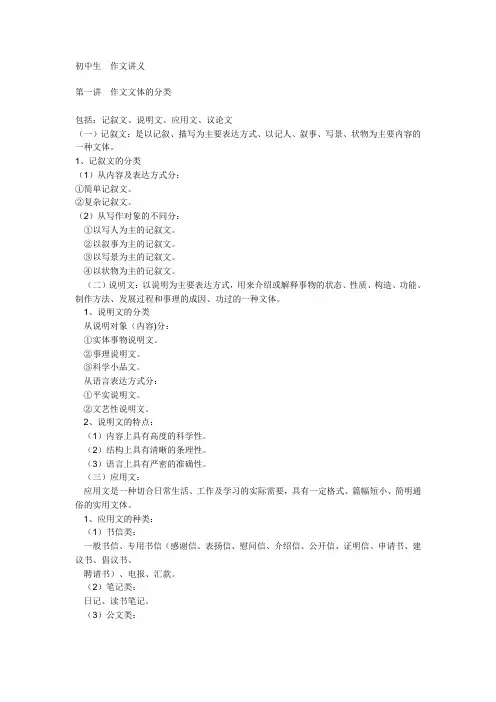 初中生__作文讲义