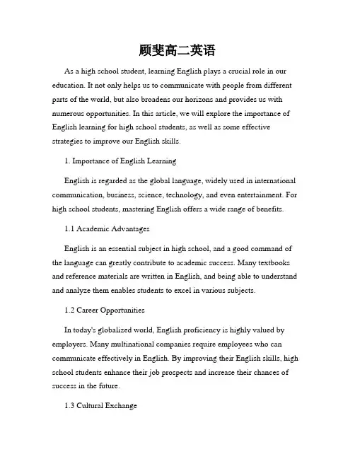顾斐高二英语