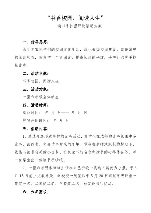 手抄报评比活动方案