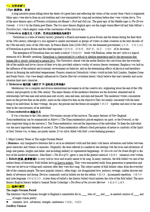 英美文学期末复习 所有作家作品流派总结