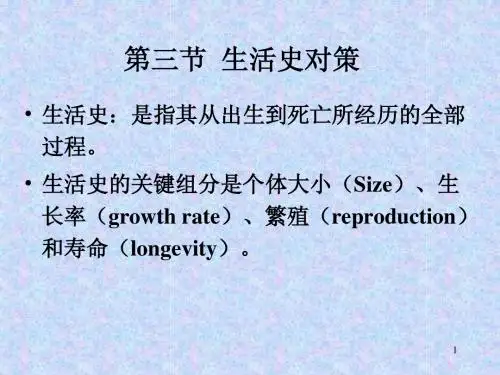 2.3生活史对策