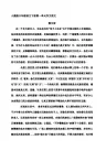 人教版六年级语文下册 作文范文