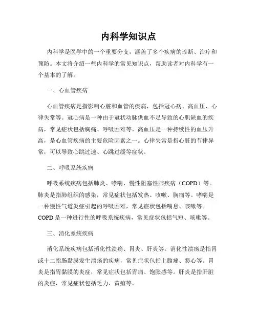 内科学知识点