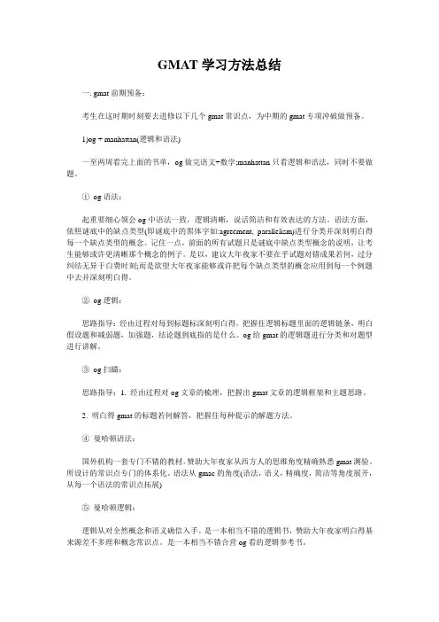 GMAT学习方法总结