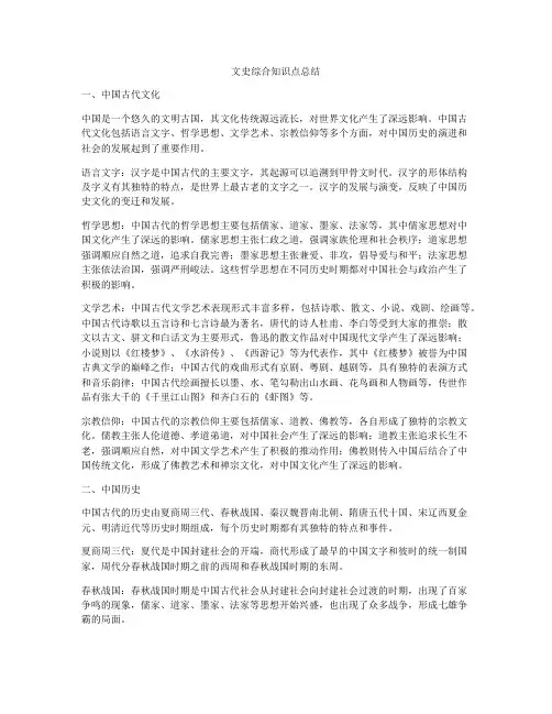 文史综合知识点总结