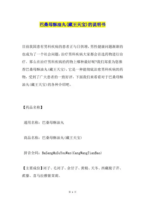 巴桑母酥油丸(藏王天宝)的说明书