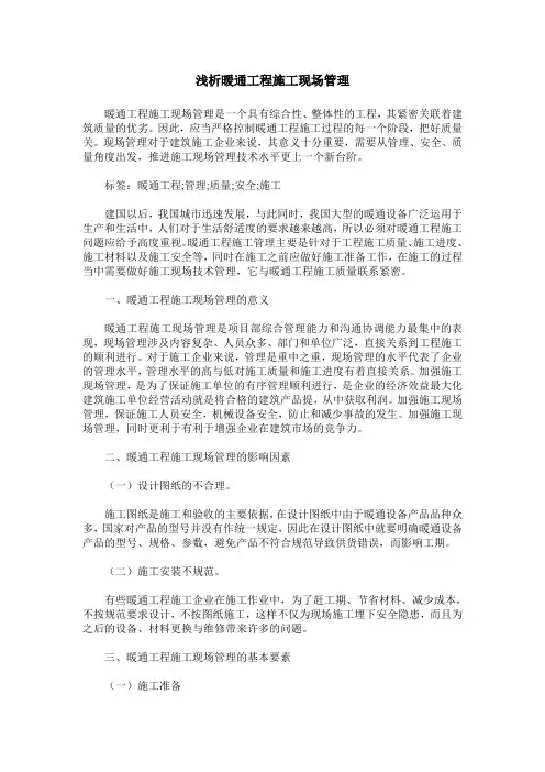 浅析暖通工程施工现场管理