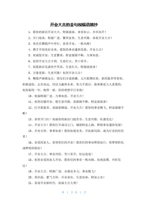 开业大吉的金句祝福语摘抄