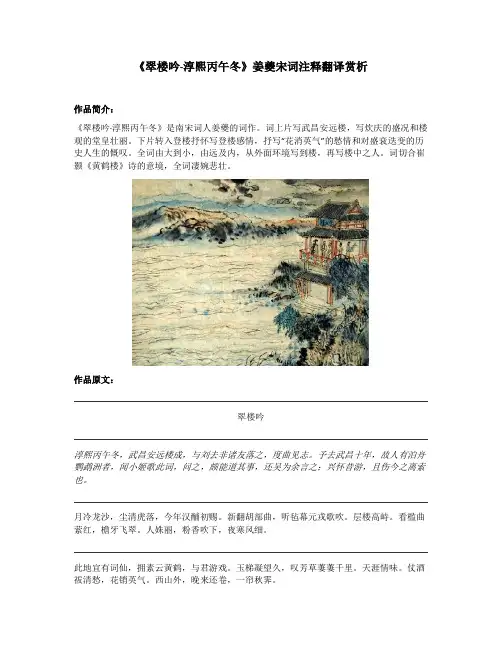 《翠楼吟-淳熙丙午冬》姜夔宋词注释翻译赏析