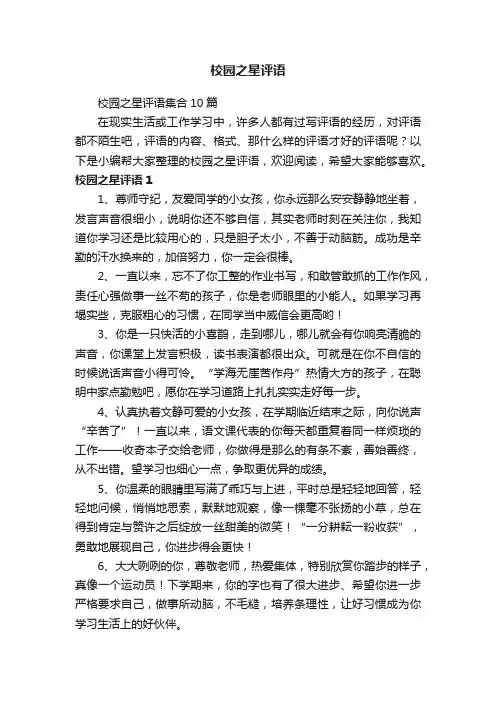 校园之星评语