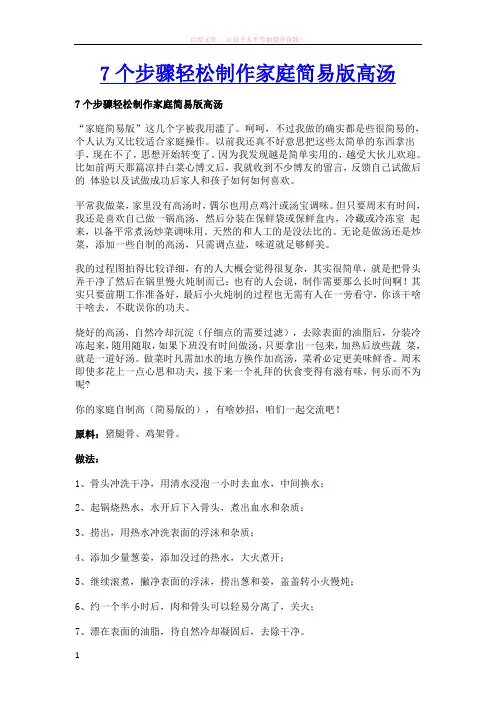 7个步骤轻松制作家庭简易版高汤 (1)