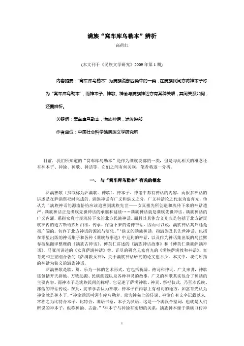 满族“窝车库乌勒本”辨析