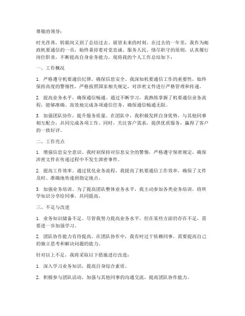 邮政机要通信个人工作总结